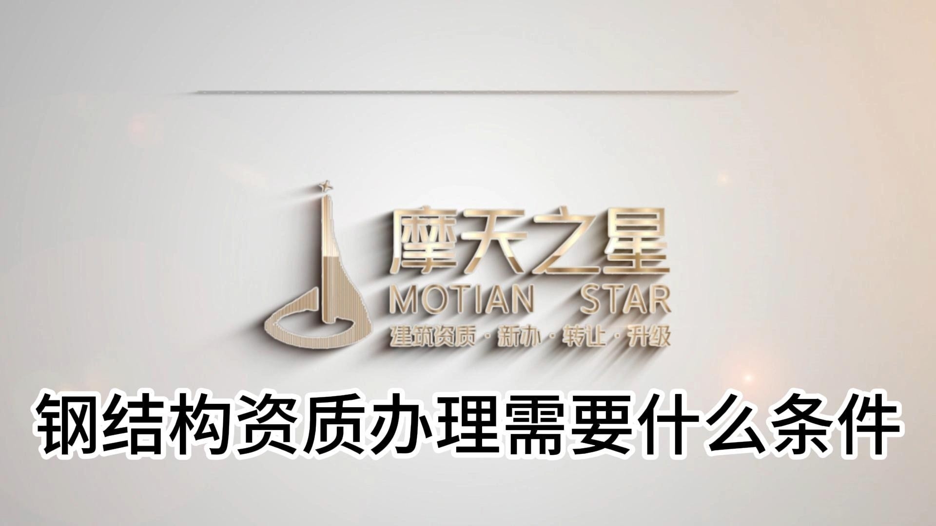 斗門鋼結(jié)構(gòu)公司收費標(biāo)準(zhǔn)及環(huán)境要求（斗門鋼結(jié)構(gòu)公司收費標(biāo)準(zhǔn)及環(huán)境要求根據(jù)您的問題） 行業(yè)新聞 第4張