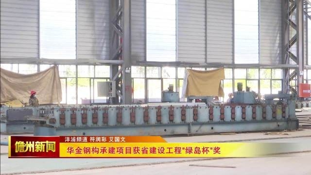 海南鋼結(jié)構(gòu)公司簡介及歷史背景（海南鋼結(jié)構(gòu)公司簡介） 行業(yè)新聞 第3張