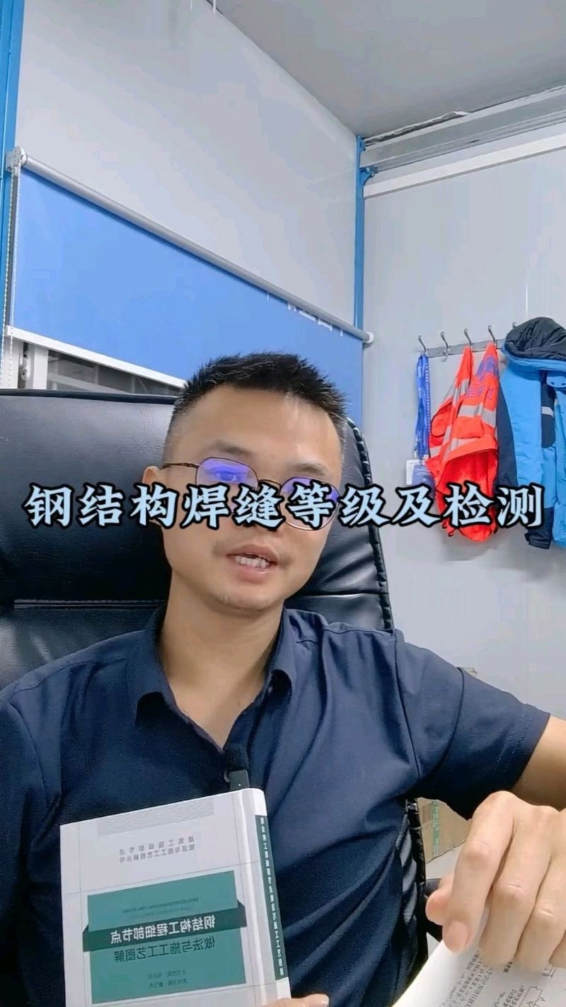 鋼結(jié)構(gòu)焊縫檢測(cè)標(biāo)準(zhǔn)（鋼結(jié)構(gòu)焊縫檢測(cè)標(biāo)準(zhǔn)鋼結(jié)構(gòu)焊縫檢測(cè)標(biāo)準(zhǔn)與驗(yàn)收要求） 行業(yè)新聞 第1張