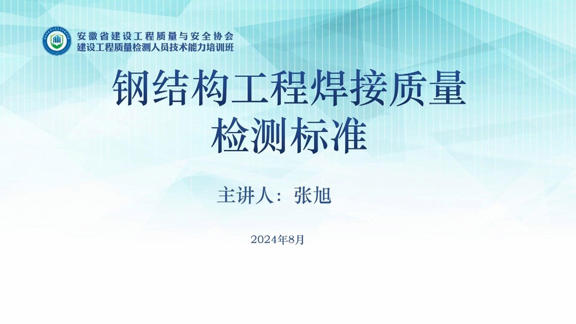 鋼結(jié)構(gòu)焊縫檢測(cè)標(biāo)準(zhǔn)（鋼結(jié)構(gòu)焊縫檢測(cè)標(biāo)準(zhǔn)鋼結(jié)構(gòu)焊縫檢測(cè)標(biāo)準(zhǔn)與驗(yàn)收要求） 行業(yè)新聞 第2張