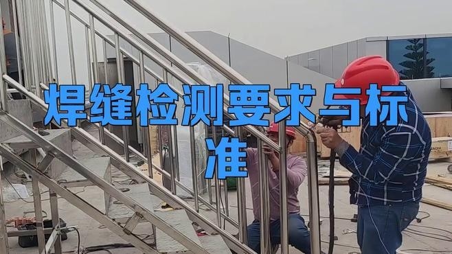 鋼結(jié)構(gòu)焊縫檢測(cè)標(biāo)準(zhǔn)（鋼結(jié)構(gòu)焊縫檢測(cè)標(biāo)準(zhǔn)鋼結(jié)構(gòu)焊縫檢測(cè)標(biāo)準(zhǔn)與驗(yàn)收要求） 行業(yè)新聞 第3張