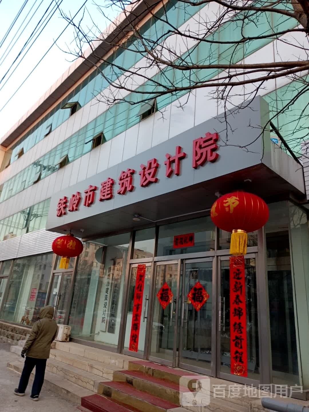 鐵嶺市建筑設(shè)計(jì)院有限公司（鐵嶺市建筑設(shè)計(jì)院有限公司成立于1998年12月30日）