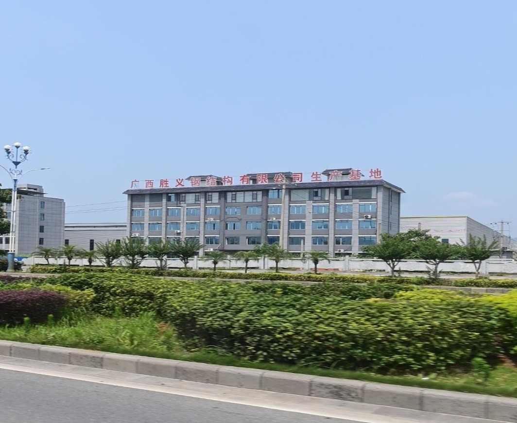 廣西勝義鋼結(jié)構(gòu)有限公司（廣西勝義鋼結(jié)構(gòu)有限公司廣西勝義鋼結(jié)構(gòu)有限公司成功案例） 行業(yè)新聞 第1張