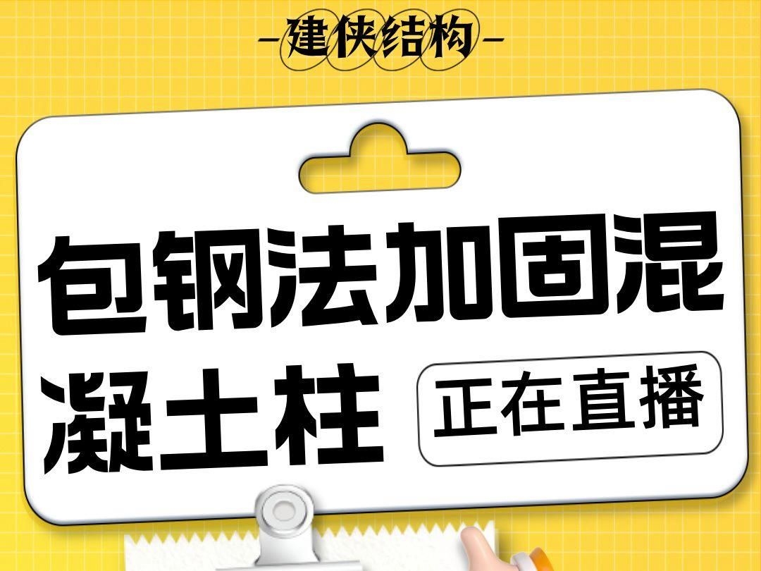 包鋼加固施工工藝是怎樣的？（包鋼加固施工工藝） 行業(yè)新聞 第2張