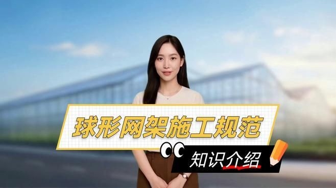 網(wǎng)架結(jié)構(gòu)施工中哪些細(xì)節(jié)最重要？（網(wǎng)架結(jié)構(gòu)施工中哪些細(xì)節(jié)最重要） 行業(yè)新聞 第2張