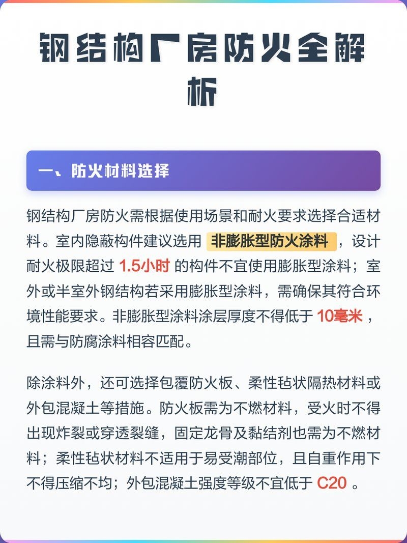 鋼結(jié)構(gòu)閣樓需要做哪些防火處理？（鋼結(jié)構(gòu)閣樓需要做哪些防火處理） 行業(yè)新聞 第2張