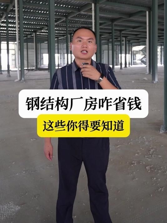 如何降低鋼結(jié)構(gòu)房屋的成本？（loft復(fù)式鋼結(jié)構(gòu)工程人公寓降本增效全民小視頻） 行業(yè)新聞 第1張