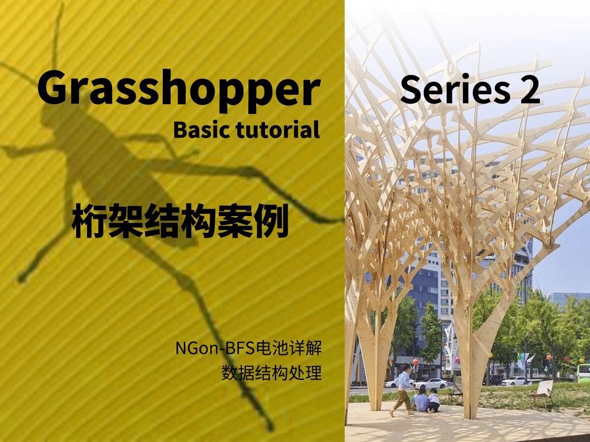 如何選擇合適的桁架結構形式？（十七)—桁架結構選型指南） 行業(yè)新聞 第5張