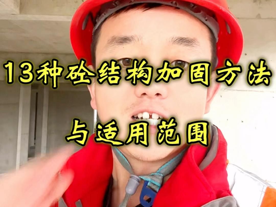 哪種混凝土梁加固方法最常用？（哪種混凝土梁加固方法最常用共參考6篇資料）