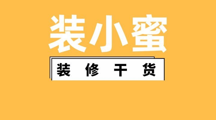 如何選擇合適的裝修公司？ 行業(yè)新聞 第3張