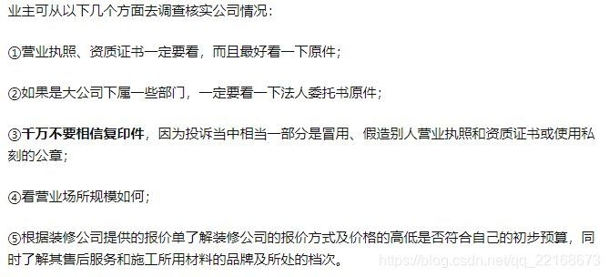 如何選擇合適的裝修公司？ 行業(yè)新聞 第4張