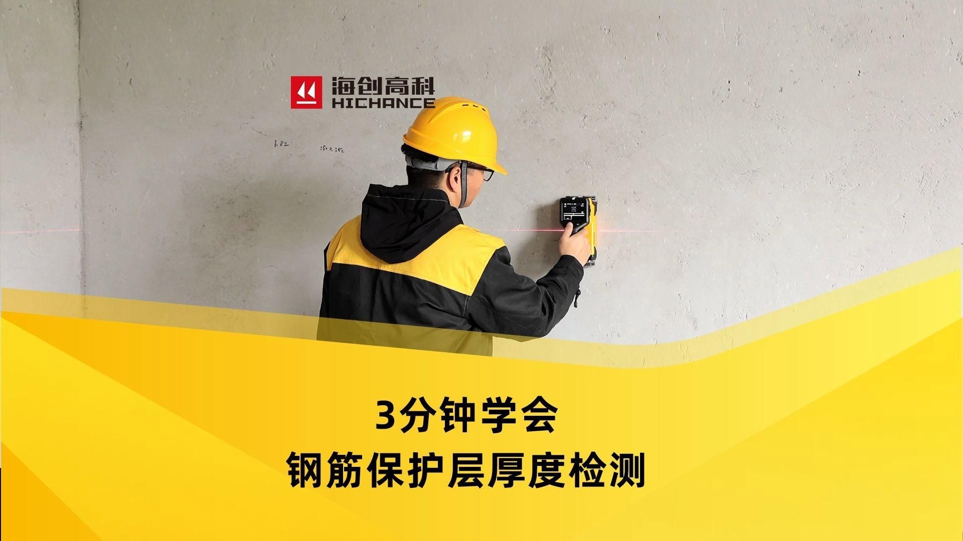 如何確保鋼筋網(wǎng)片的保護(hù)層厚度？（鋼筋網(wǎng)片保護(hù)層厚度檢測(cè)方法與注意事項(xiàng)與注意事項(xiàng)） 行業(yè)新聞 第4張