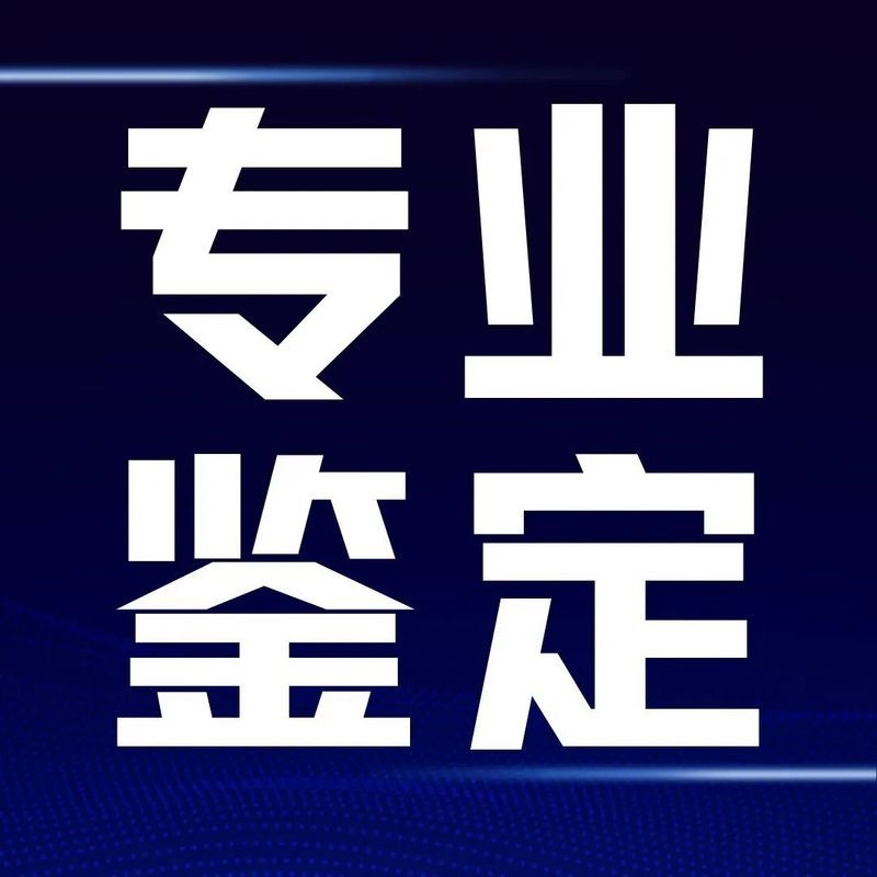 如何判斷親子鑒定機(jī)構(gòu)是否正規(guī)？（親子鑒定機(jī)構(gòu)怎么判斷是否正規(guī)親子鑒定機(jī)構(gòu)是否正規(guī)） 行業(yè)新聞 第2張