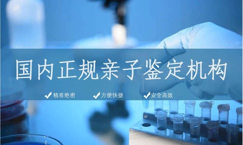 如何判斷親子鑒定機(jī)構(gòu)是否正規(guī)？（親子鑒定機(jī)構(gòu)怎么判斷是否正規(guī)親子鑒定機(jī)構(gòu)是否正規(guī)） 行業(yè)新聞 第4張