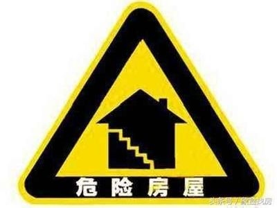 如何判斷房子是否安全？（如何判斷房子是否安全）