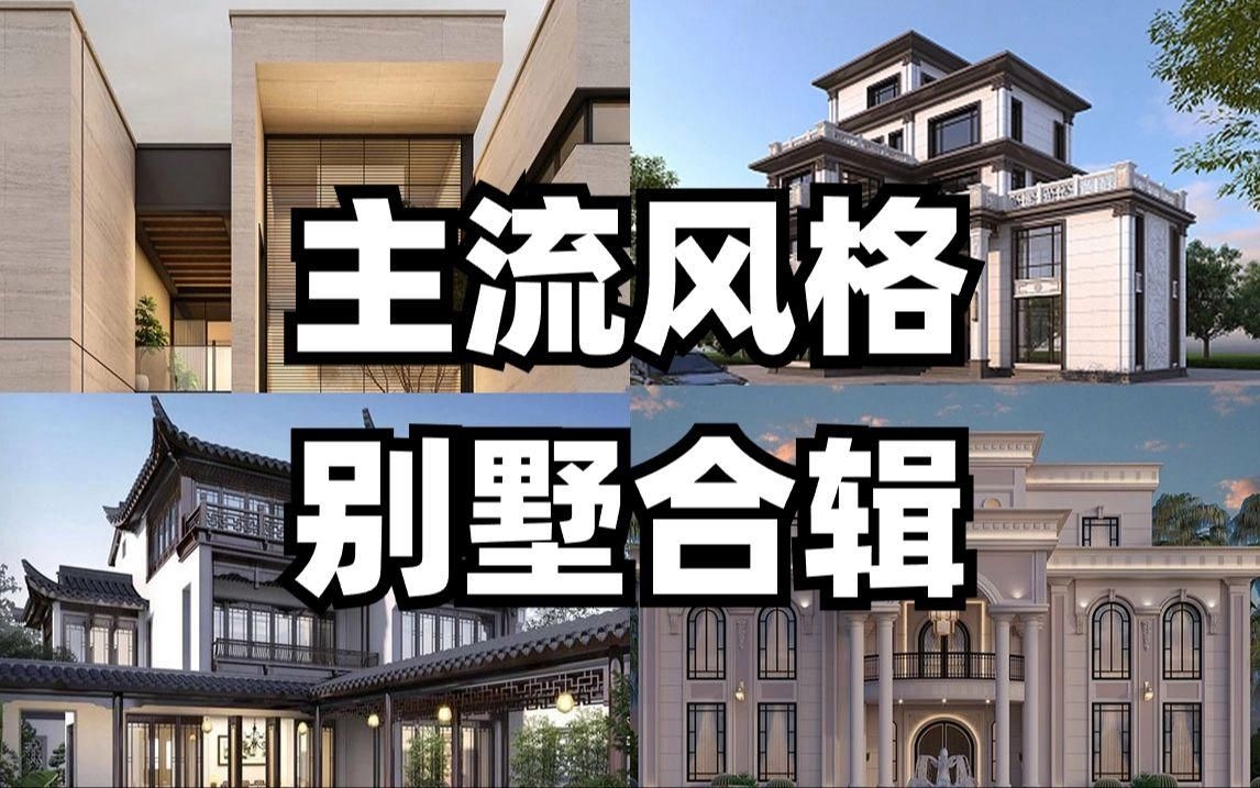 別墅裝潢有哪些設(shè)計(jì)風(fēng)格（別墅裝潢有哪些設(shè)計(jì)風(fēng)格共參考4篇） 行業(yè)新聞 第3張