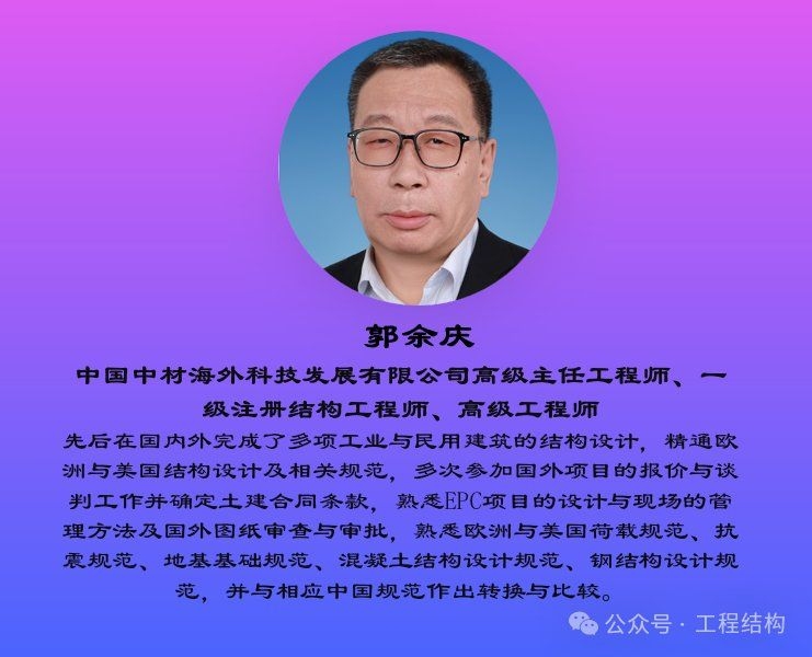 有哪些重要的鋼結構規(guī)范？（《鋼結構設計規(guī)范》(中美歐設計規(guī)范對比） 行業(yè)新聞 第4張