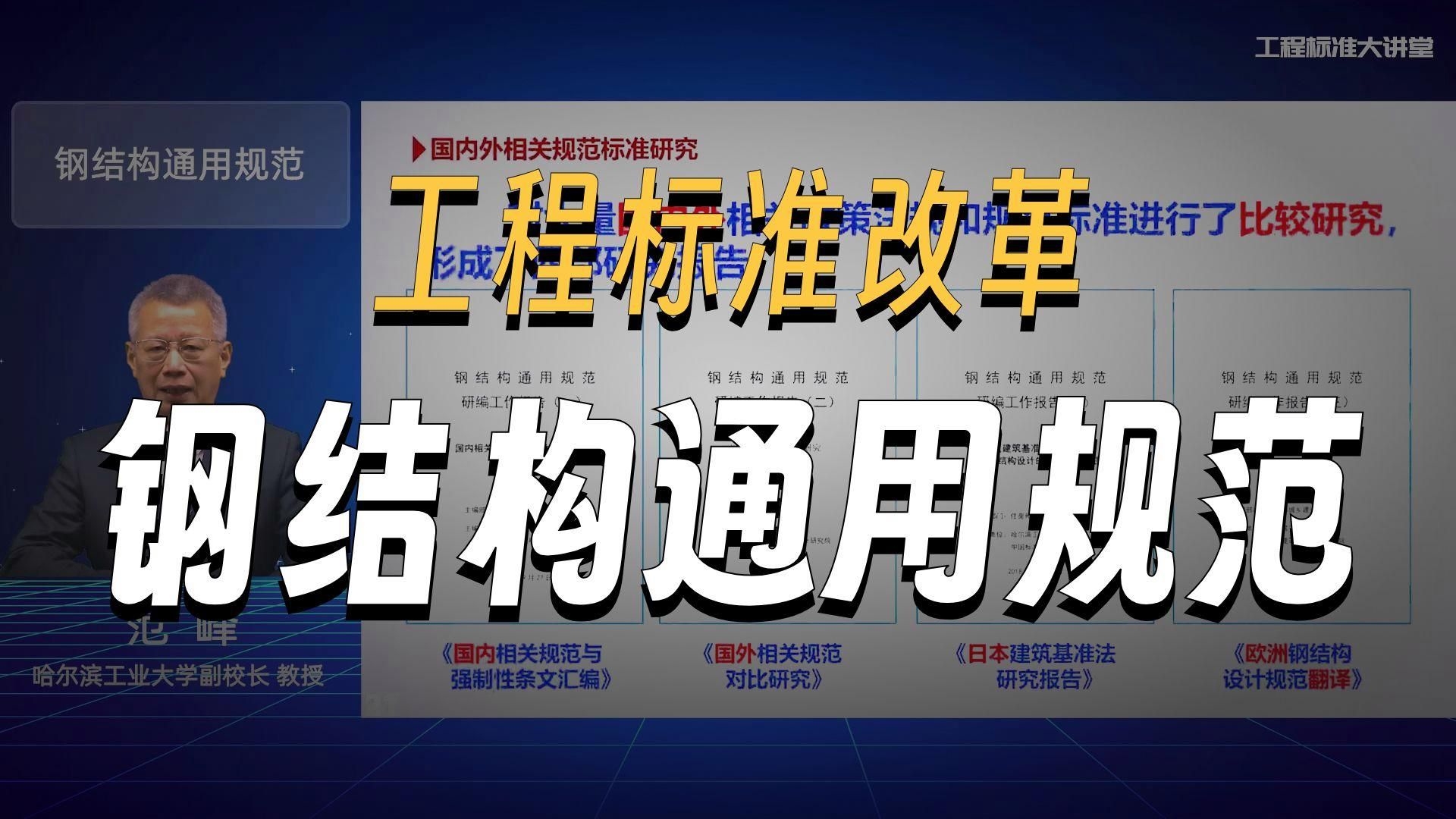 有哪些重要的鋼結構規(guī)范？（《鋼結構設計規(guī)范》(中美歐設計規(guī)范對比） 行業(yè)新聞 第5張