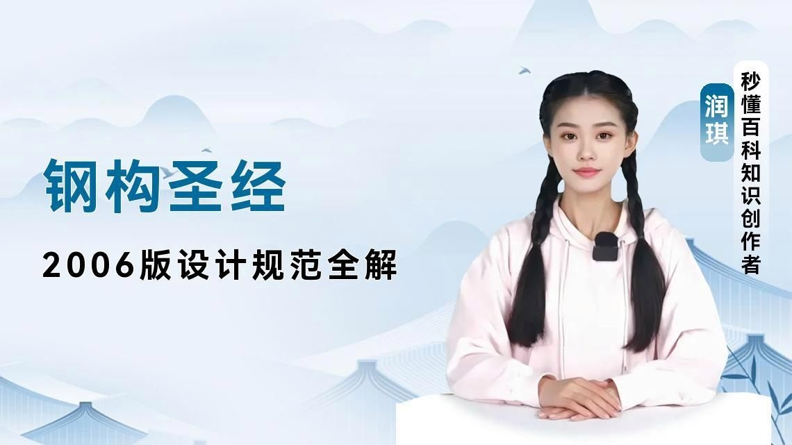 有哪些重要的鋼結構規(guī)范？（《鋼結構設計規(guī)范》(中美歐設計規(guī)范對比） 行業(yè)新聞 第9張