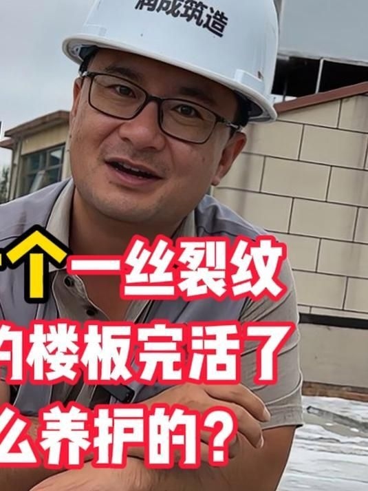 如何延長樓板房子的壽命？（農村自建房樓板開裂原因及其預防措施及預防措施） 行業(yè)新聞 第4張