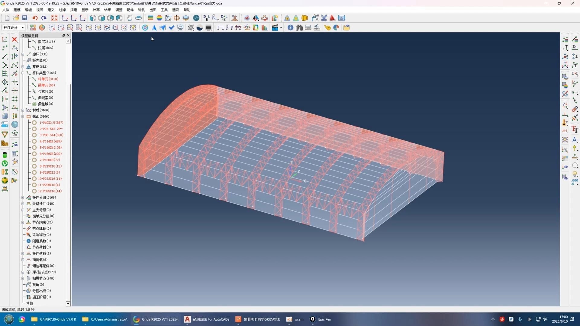 有沒有網(wǎng)架結(jié)構(gòu)繪圖視頻教程？（實(shí)用的網(wǎng)架結(jié)構(gòu)繪圖視頻教程，從基礎(chǔ)操作到實(shí)戰(zhàn)流程都有） 行業(yè)新聞 第3張