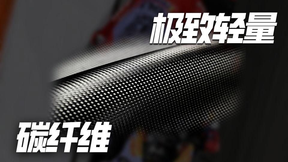 如何選擇碳纖維材料品牌？ 行業(yè)新聞 第4張