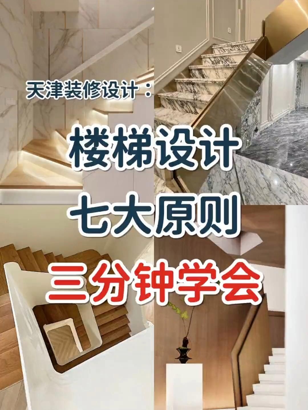 螺旋樓梯的設(shè)計(jì)規(guī)范有哪些？（新型房屋，北京專業(yè)酒店裝修公司如何打造螺旋樓梯） 行業(yè)新聞 第4張