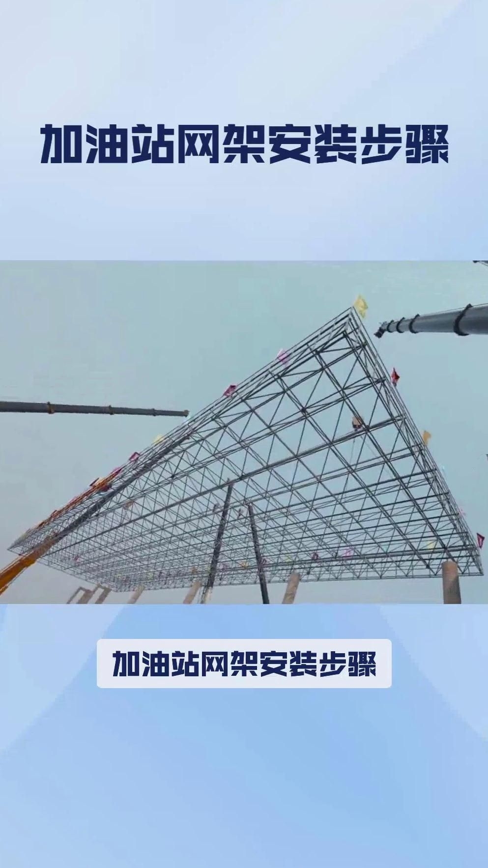 網架如何安裝？ 行業(yè)新聞 第2張