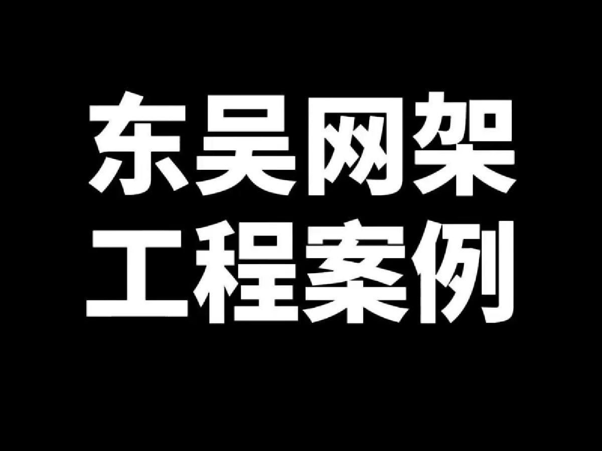有哪些常用的網(wǎng)架結(jié)構(gòu)類型？（有哪些常用的網(wǎng)架結(jié)構(gòu)類型,網(wǎng)架結(jié)構(gòu)類型挺多的） 行業(yè)新聞 第3張