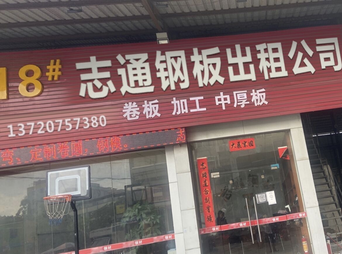 推薦幾家口碑好的鋼板租賃公司（推薦幾家口碑好的鋼板租賃公司百度地圖,搜索全網(wǎng)6篇資料） 行業(yè)新聞 第2張