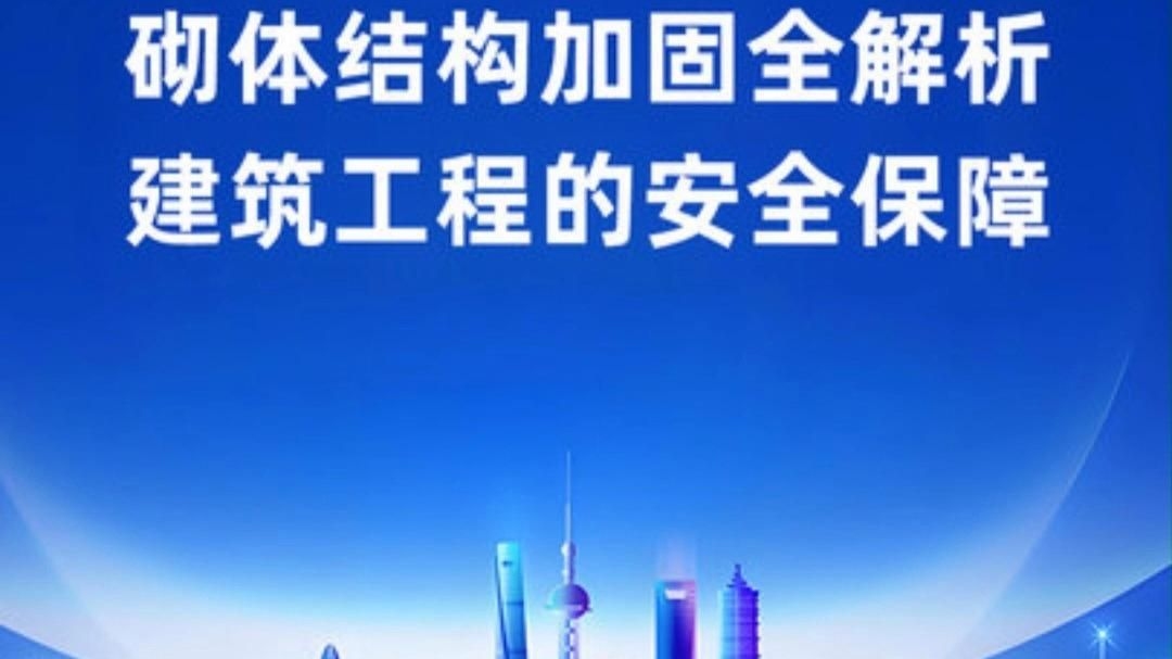 砌體墻的加固成本大概是多少？（砌體墻的加固成本大概是多少砌體墻加固的成本因方法不同差異較大） 行業(yè)新聞 第2張