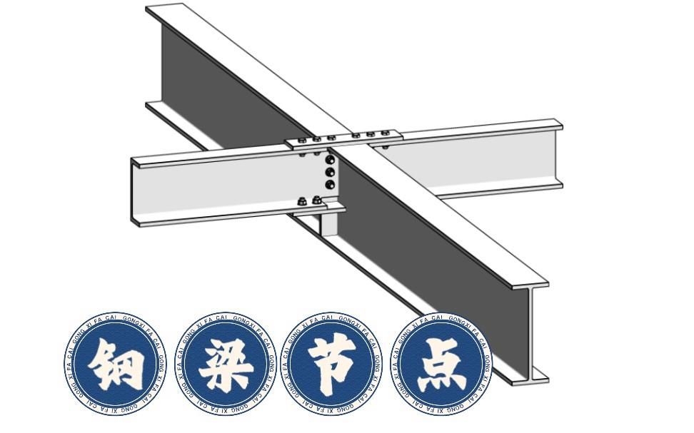 如何制作高質(zhì)量的鋼結(jié)構(gòu)節(jié)點(diǎn)模型？（如何制作高質(zhì)量的鋼結(jié)構(gòu)節(jié)點(diǎn)模型制作高質(zhì)量的鋼結(jié)構(gòu)節(jié)點(diǎn)模型） 行業(yè)新聞 第4張