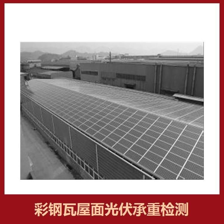 如何判斷屋頂是否滿足光伏承重要求？（如何判斷屋頂是否滿足光伏承重要求百度愛采購搜索全網(wǎng)3篇資料） 行業(yè)新聞 第3張