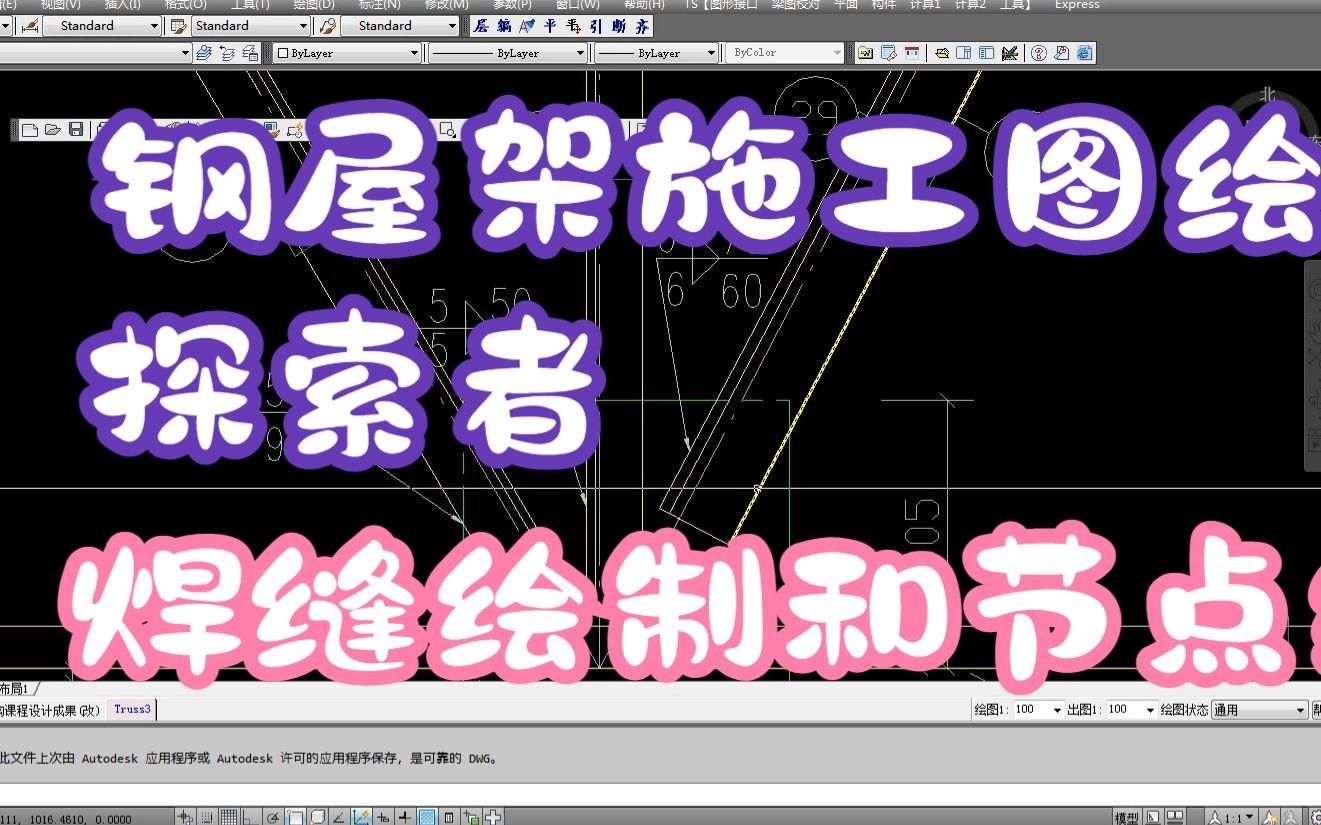 鋼屋架施工圖如何設(shè)計？ 行業(yè)新聞 第1張