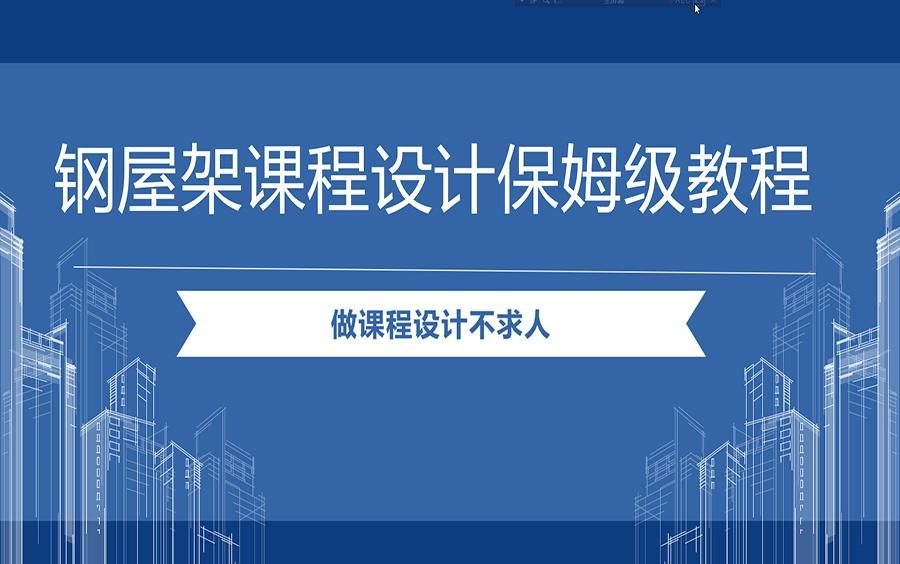 鋼屋架施工圖如何設(shè)計？ 行業(yè)新聞 第2張