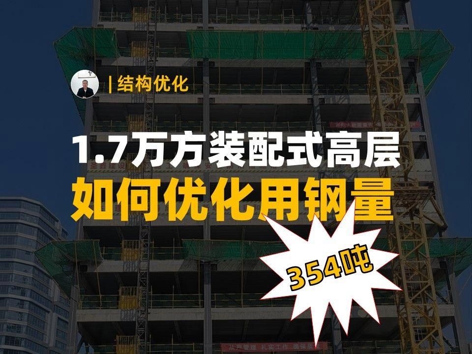 如何優(yōu)化鋼結(jié)構(gòu)廠房的用鋼量？（優(yōu)化鋼結(jié)構(gòu)廠房用鋼量如何優(yōu)化鋼結(jié)構(gòu)廠房的用鋼量） 行業(yè)新聞 第2張