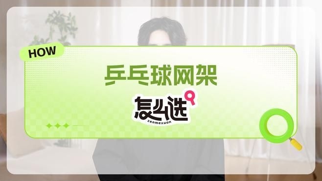 推薦幾款性價(jià)比高的乒乓球網(wǎng)架（推薦幾款性價(jià)比高的乒乓球網(wǎng)架,搜索全網(wǎng)1篇資料） 行業(yè)新聞 第6張