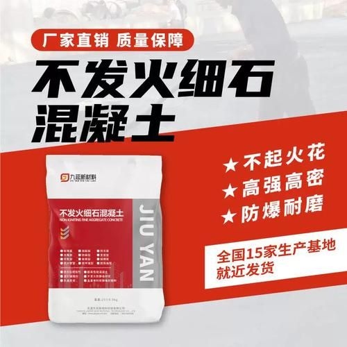 不發(fā)火混凝土的價(jià)格是多少？（不發(fā)火混凝土價(jià)格是多少？） 行業(yè)新聞 第2張