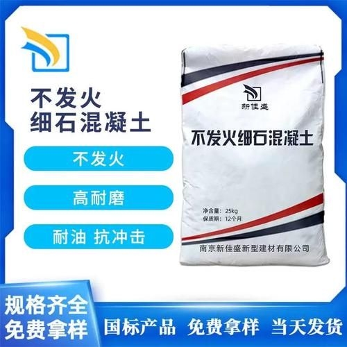 不發(fā)火混凝土的價(jià)格是多少？（不發(fā)火混凝土價(jià)格是多少？） 行業(yè)新聞 第3張