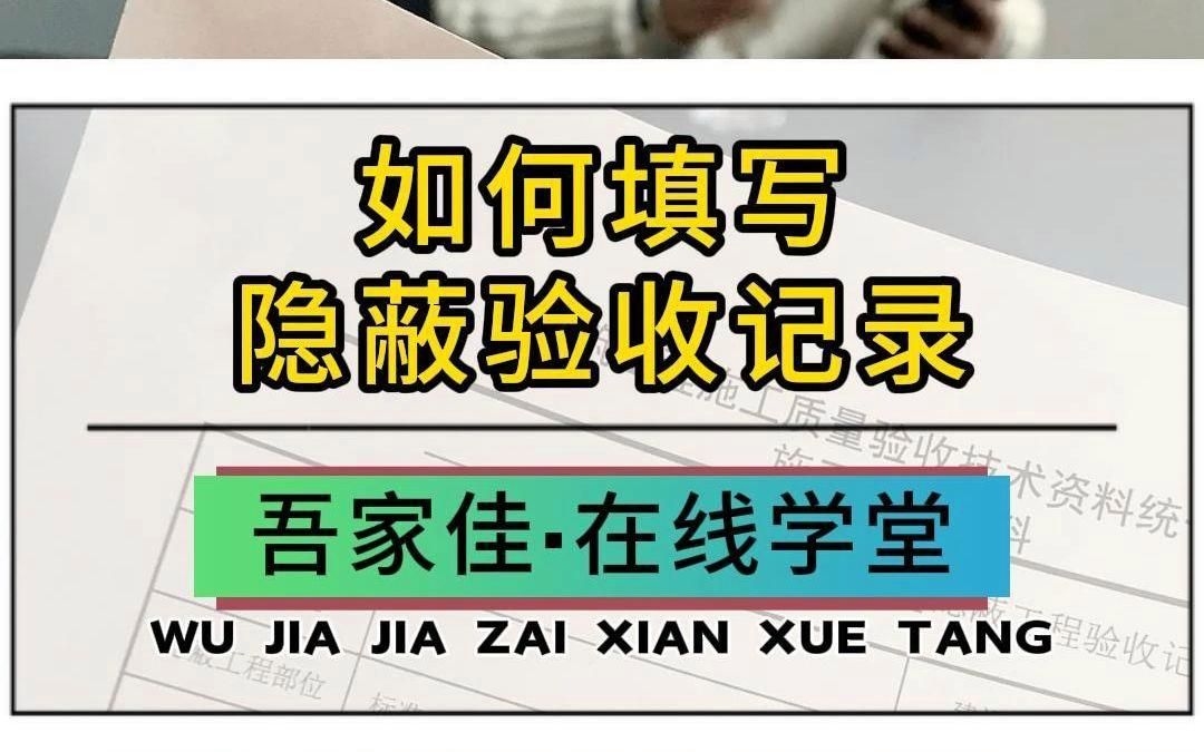 隱蔽工程驗收記錄包括哪些內(nèi)容？（隱蔽工程驗收記錄包括哪些內(nèi)容隱蔽工程驗收記錄內(nèi)容）