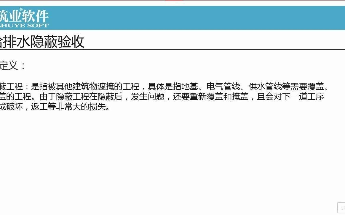 隱蔽工程驗收記錄包括哪些內(nèi)容？（隱蔽工程驗收記錄包括哪些內(nèi)容隱蔽工程驗收記錄內(nèi)容） 行業(yè)新聞 第2張