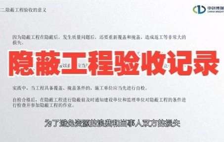 隱蔽工程驗收記錄包括哪些內(nèi)容？（隱蔽工程驗收記錄包括哪些內(nèi)容隱蔽工程驗收記錄內(nèi)容） 行業(yè)新聞 第6張