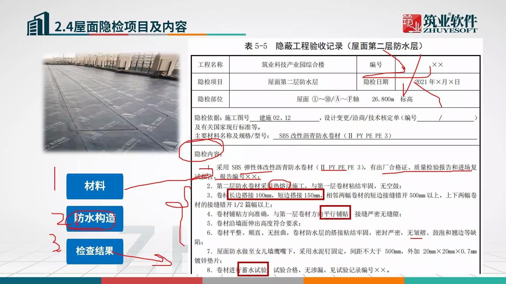 隱蔽工程驗收記錄包括哪些內(nèi)容？（隱蔽工程驗收記錄包括哪些內(nèi)容隱蔽工程驗收記錄內(nèi)容） 行業(yè)新聞 第7張