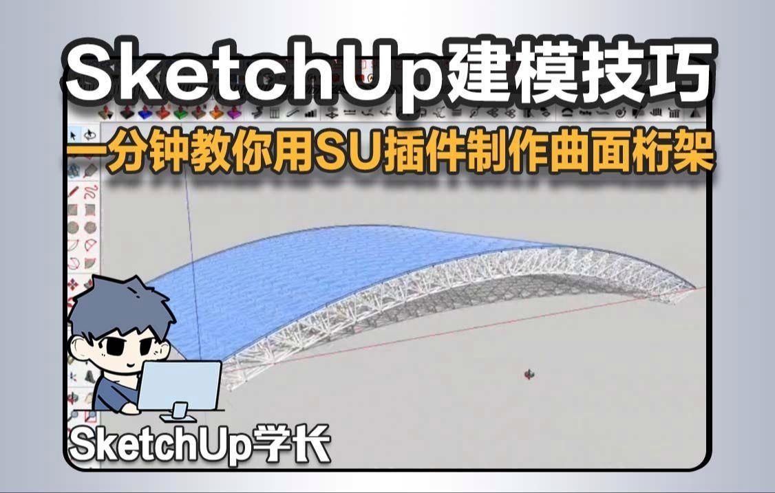 如何用SketchUp制作景觀桁架？（如何用sketchup制作景觀桁架,用sketchup做景觀桁架） 行業(yè)新聞