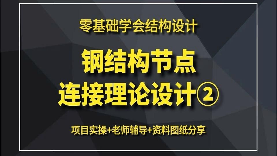 如何優(yōu)化鋼結(jié)構(gòu)廠房中的連接設(shè)計(jì)？（如何優(yōu)化鋼結(jié)構(gòu)廠房中的連接設(shè)計(jì)優(yōu)化方案落地~） 行業(yè)新聞
