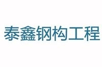 承接鋼結(jié)構(gòu)工程公司（西安宏源達(dá)鋼結(jié)構(gòu)工程承包資質(zhì)公司技術(shù)資金實力雄厚） 行業(yè)新聞 第4張