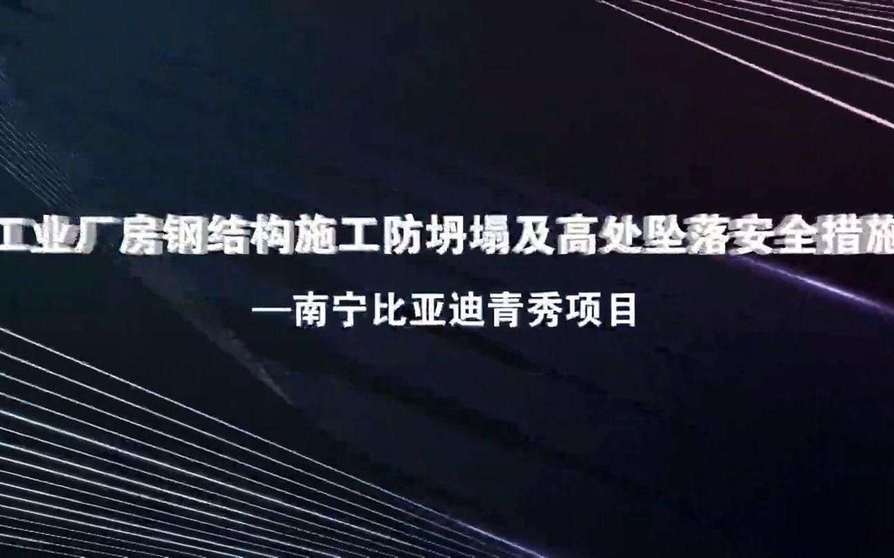 鋼結(jié)構(gòu)車間安全措施有哪些？（鋼結(jié)構(gòu)作業(yè)的安全措施是什么） 行業(yè)新聞 第1張