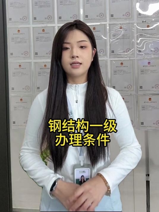 鋼結(jié)構(gòu)資質(zhì)證書有哪些級別？（鋼結(jié)構(gòu)資質(zhì)證書有哪些級別,鋼結(jié)構(gòu)資質(zhì)證書申請條件） 行業(yè)新聞 第2張