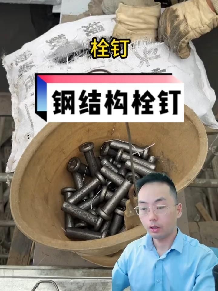 如何選擇適合的鋼結構樓層板栓釘？（如何選擇適合的鋼結構樓層板栓釘百度愛采購,搜索全網3篇資料）