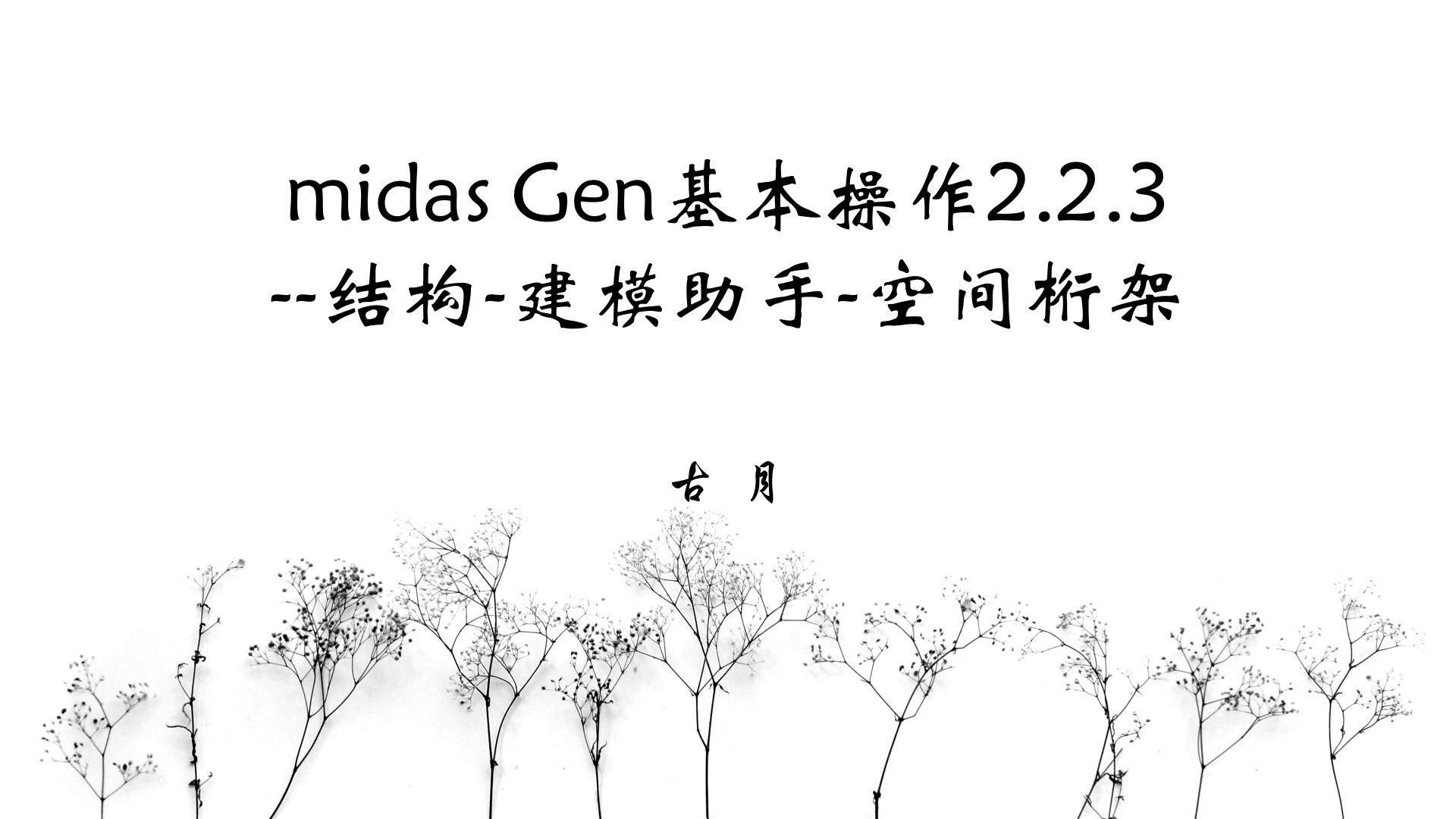 如何學(xué)習(xí)使用桁架建模軟件？（如何學(xué)習(xí)使用桁架建模軟件?）
